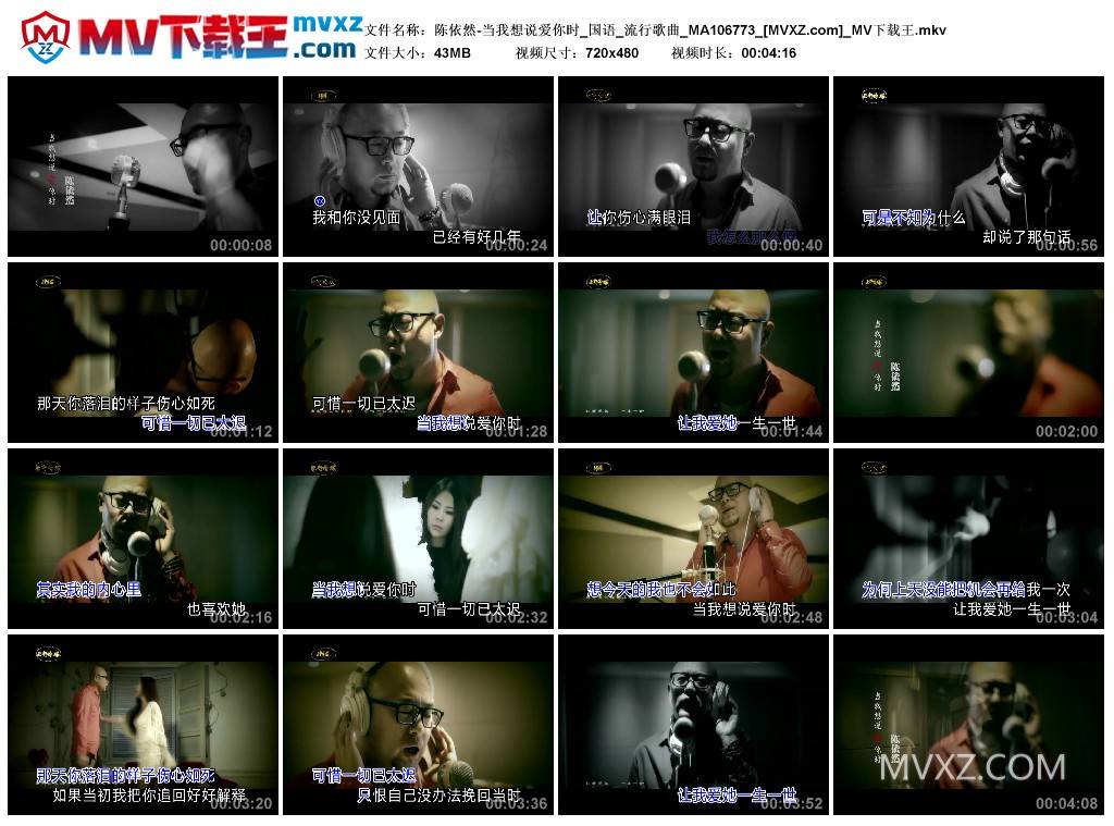 陈依然-当我想说爱你时_国语_流行歌曲_MA106773